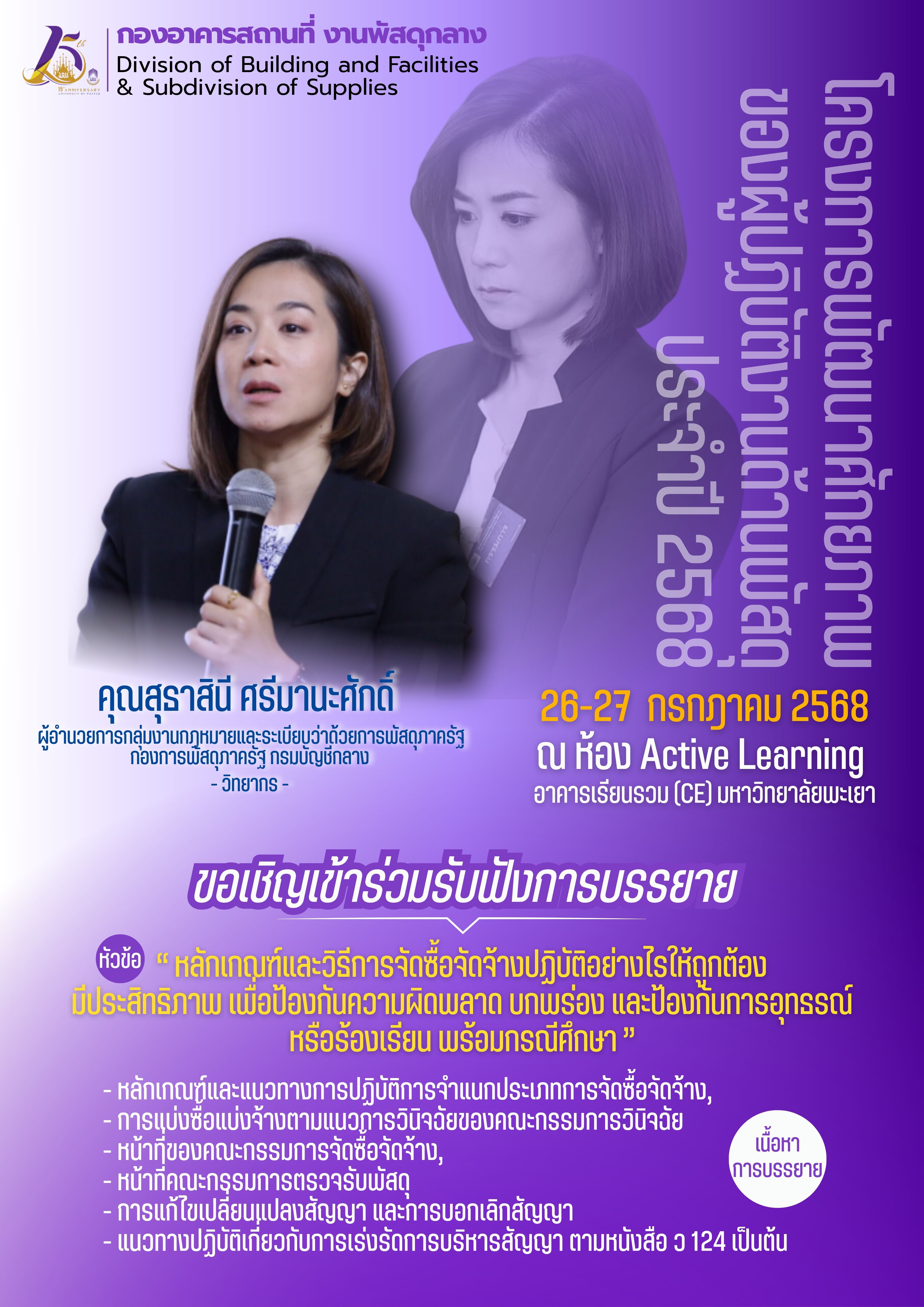 งานพัสดุกลาง