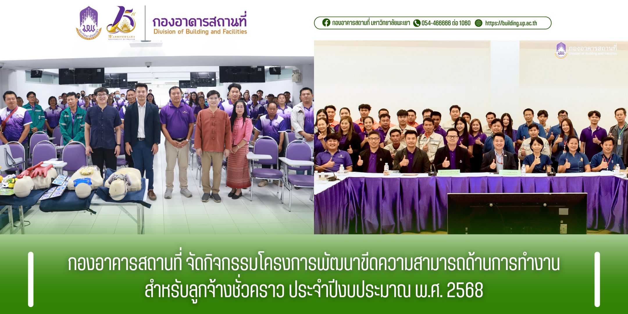 กองอาคารสถานที่ จัดกิจกรรมโครงการพัฒนาขีดความสามารถด้านการทำงานสำหรับลูกจ้างชั่วคราว ประจำปีงบประมาณ พ.ศ. 2568