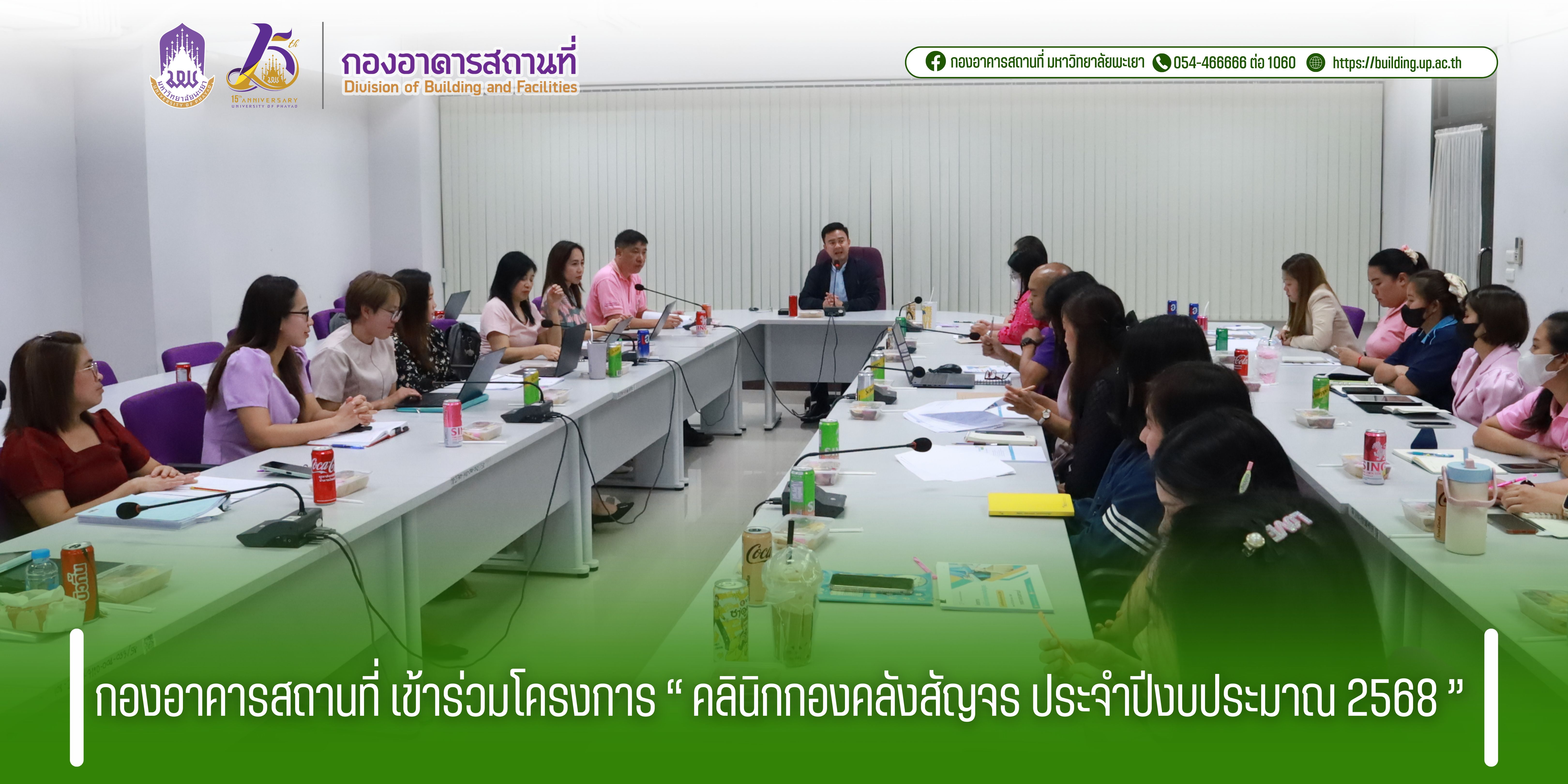Recent Post Image - กองอาคารสถานที่ เข้าร่วม “โครงการคลินิกกองคลังสัญจร ประจำปีงบประมาณ 2568”