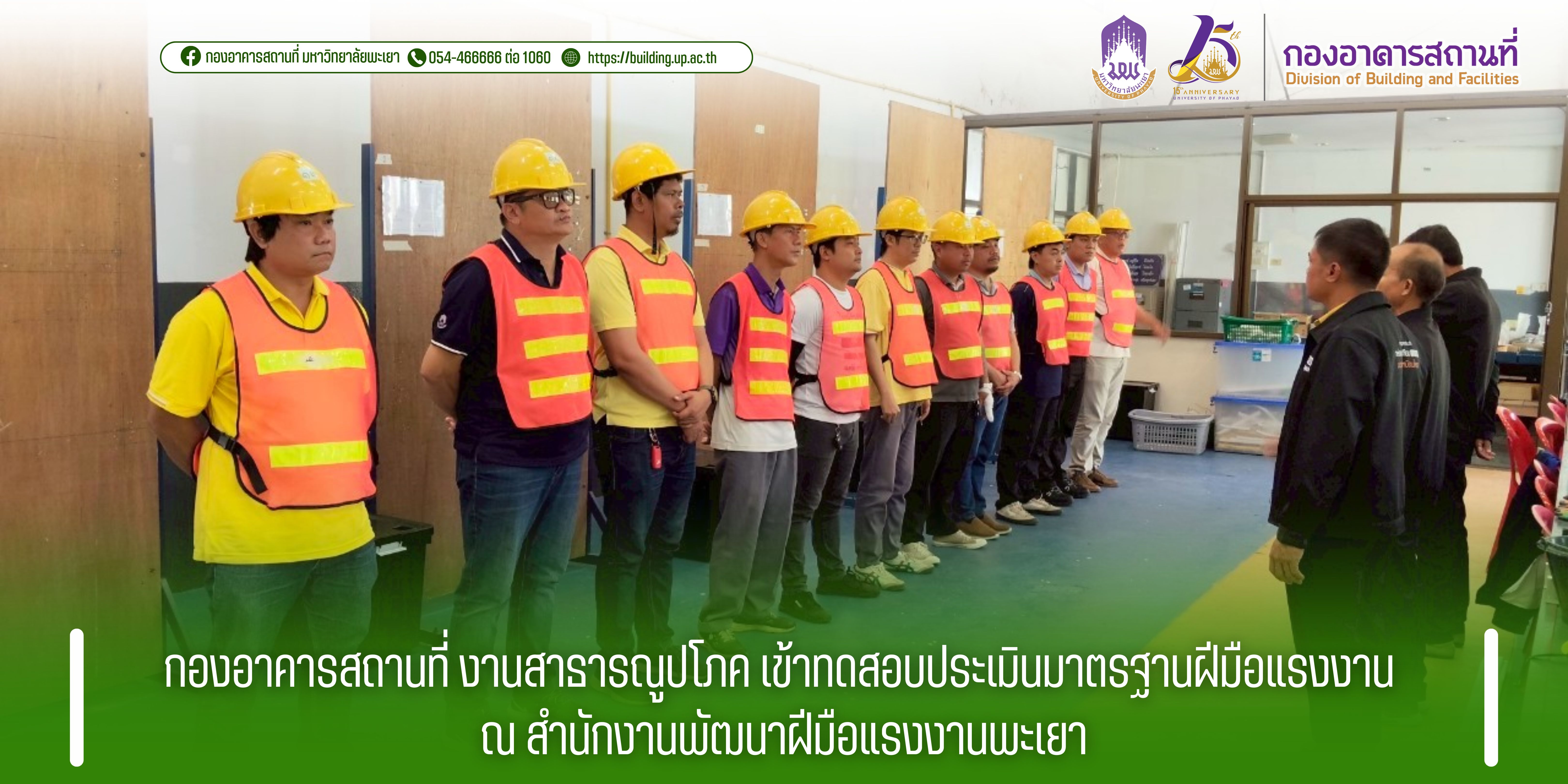 กองอาคารสถานที่ งานสาธารณูปโภค เข้าทดสอบประเมินมาตรฐานฝีมือแรงงาน ณ สำนักงานพัฒนาฝีมือแรงงานพะเยา