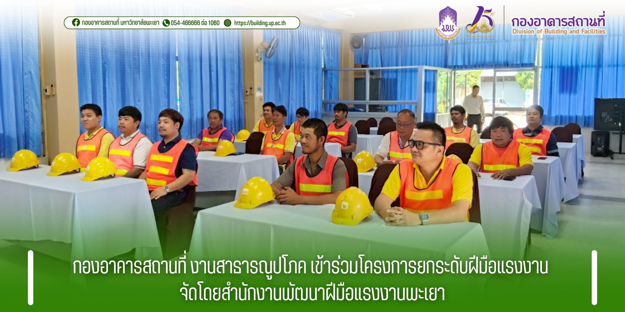 กองอาคารสถานที่ งานสาธารณูปโภค เข้าร่วมโครงการยกระดับฝีมือแรงงาน จัดโดยสำนักงานพัฒนาฝีมือแรงงานพะเยา