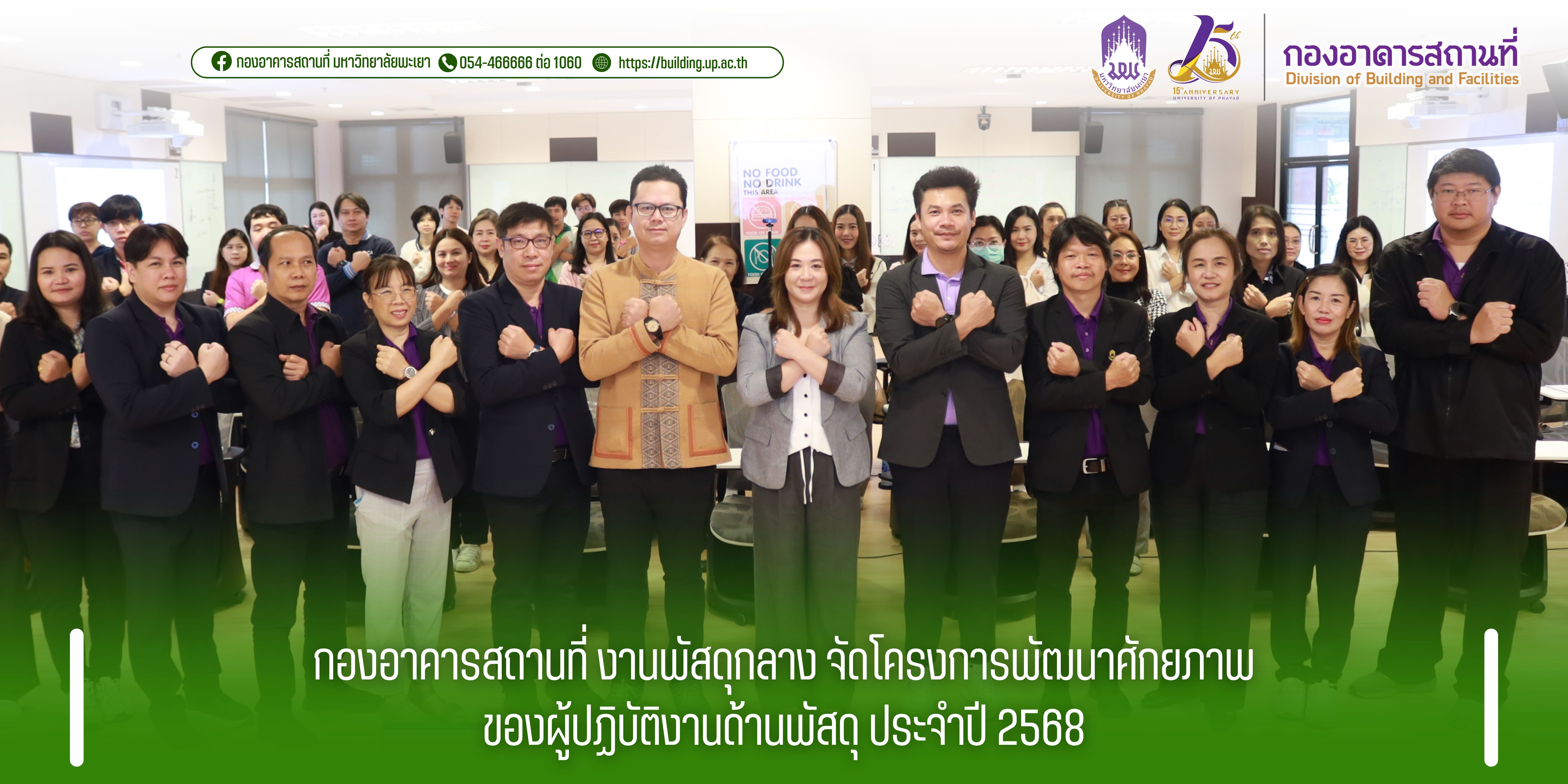 กองอาคารสถานที่ งานพัสดุกลาง จัดงานโครงการพัฒนาศักยภาพของผู้ปฏิบัติงานด้านพัสดุ ประจำปี 2568