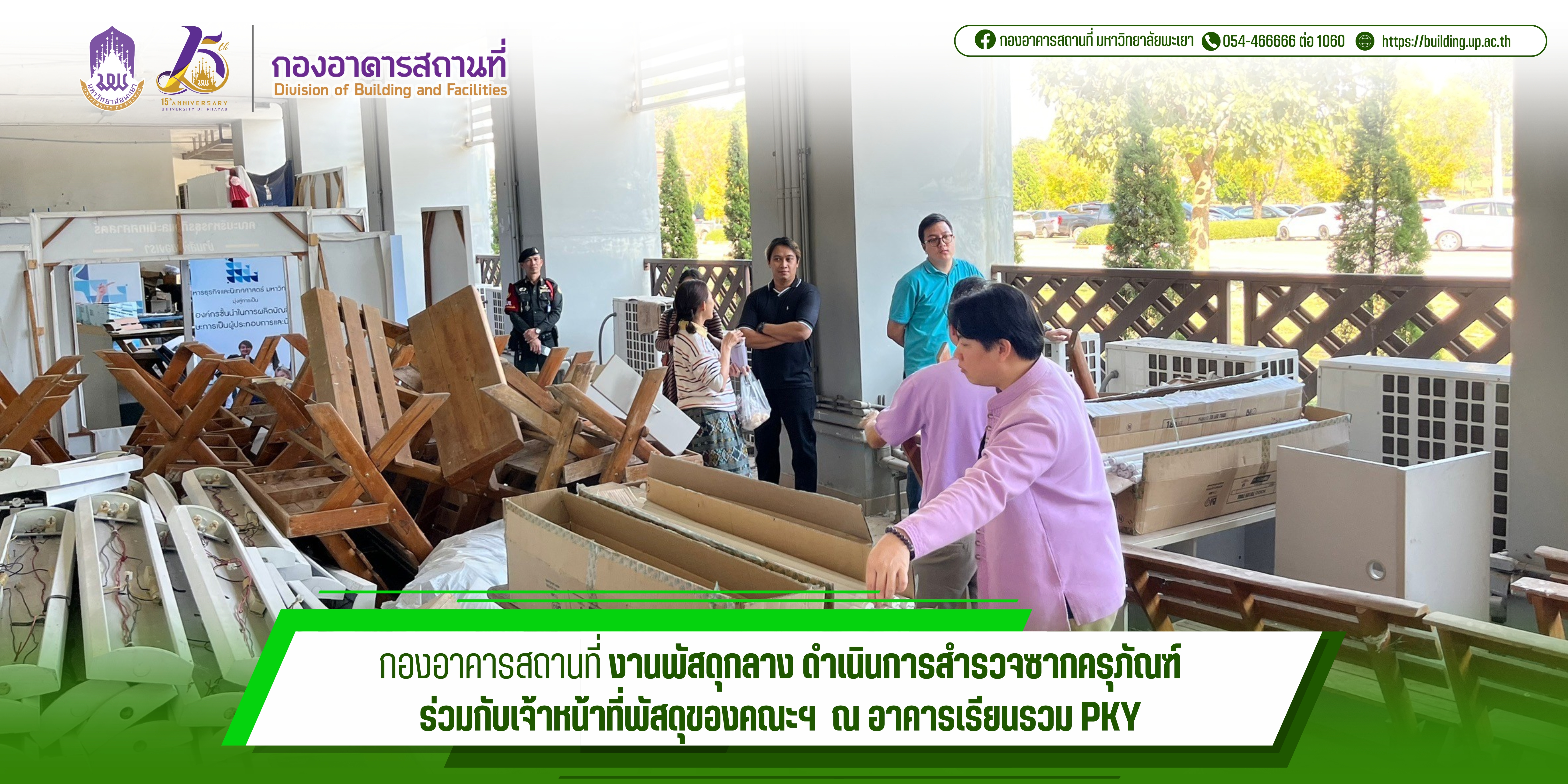 กองอาคารสถานที่ งานพัสดุกลาง ดำเนินการสำรวจซากครุภัณฑ์ ร่วมกับเจ้าหน้าที่พัสดุของคณะฯ ณ อาคารเรียนรวม PKY 
