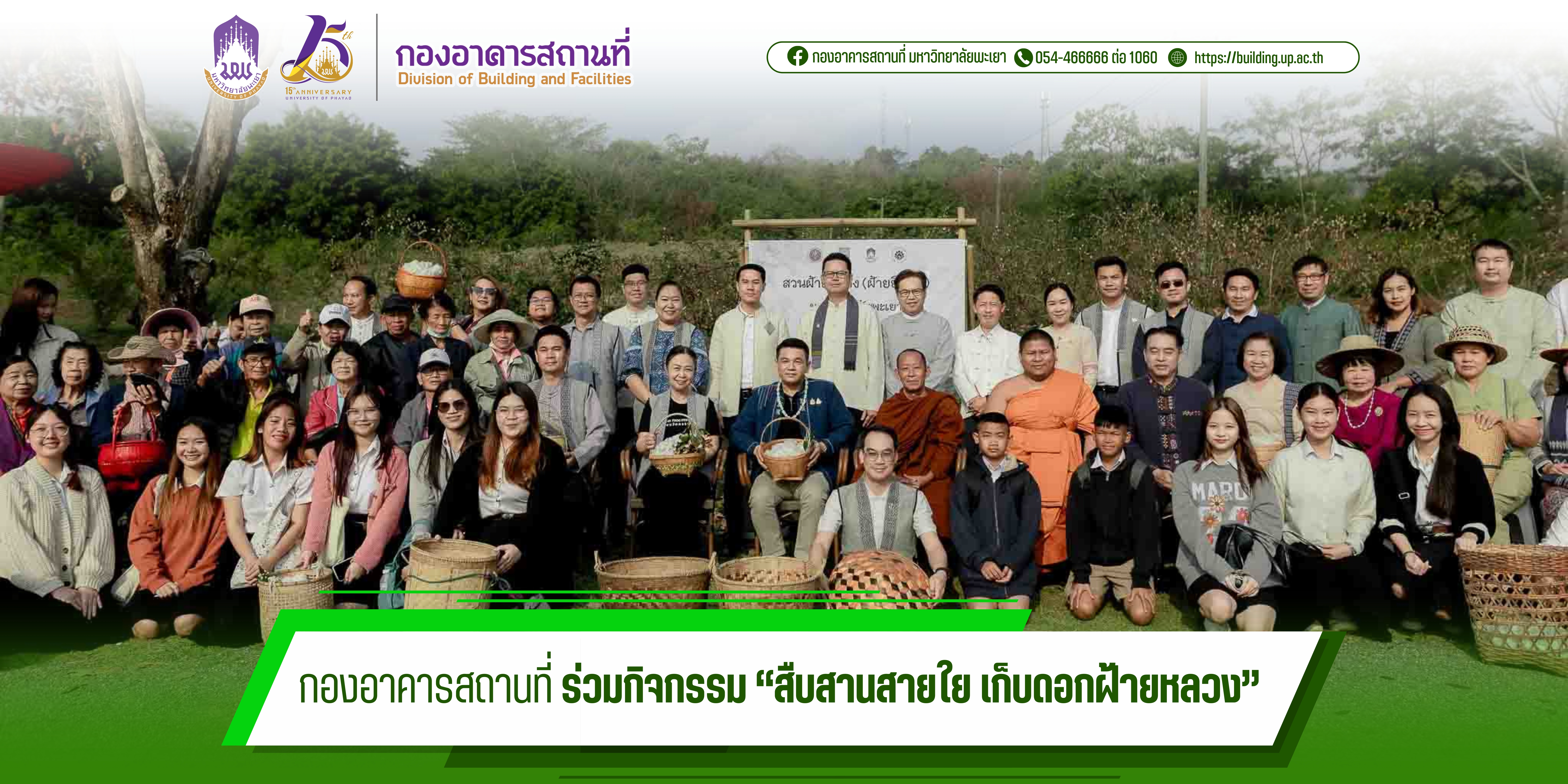 กองอาคารสถานที่ ร่วมกิจกรรม 