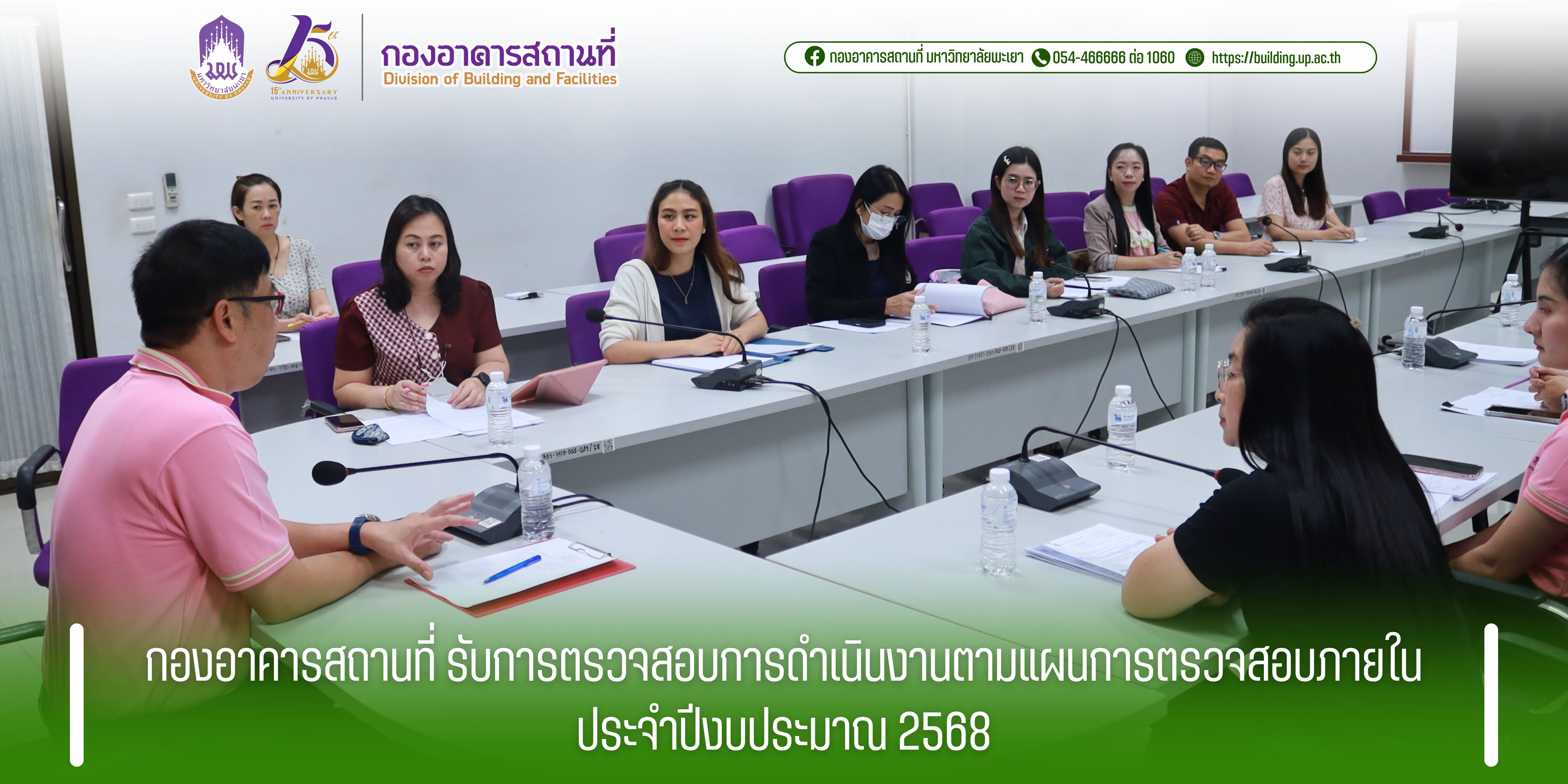 กองอาคารสถานที่ รับการตรวจสอบการดำเนินงานตามแผนการตรวจสอบภายใน ประจำปีงบประมาณ 2568