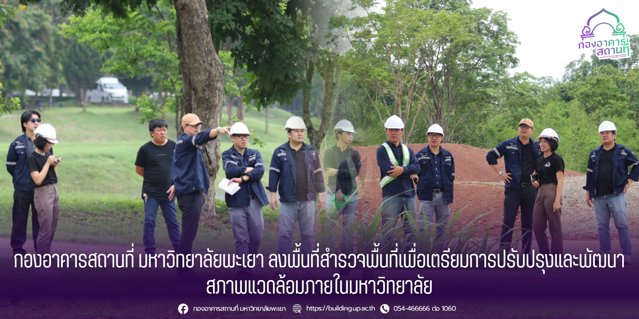 กองอาคารสถานที่