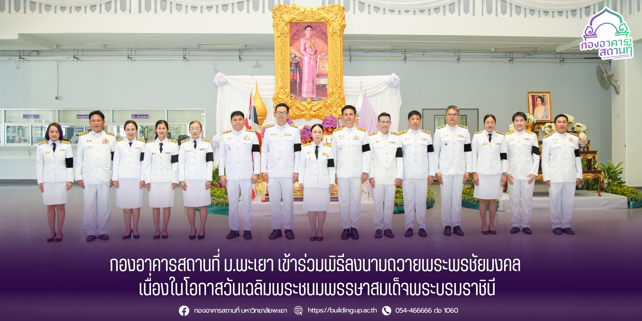 กองอาคารสถานที่